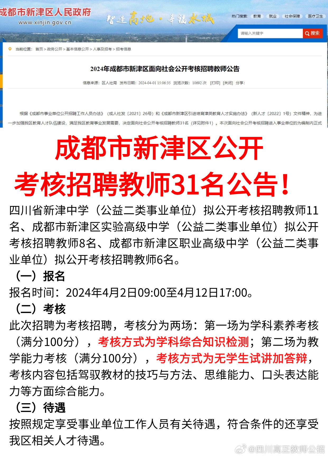 新津县图书馆最新招聘启事概览