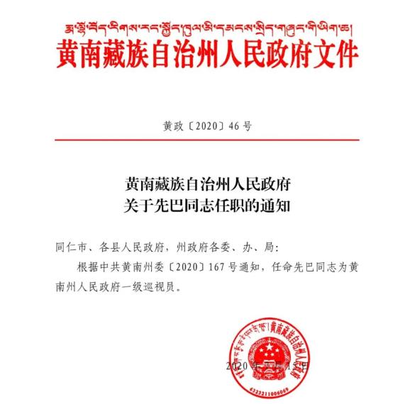 黄南藏族自治州人事局最新人事任命，人才力量推动地方发展的强大引擎