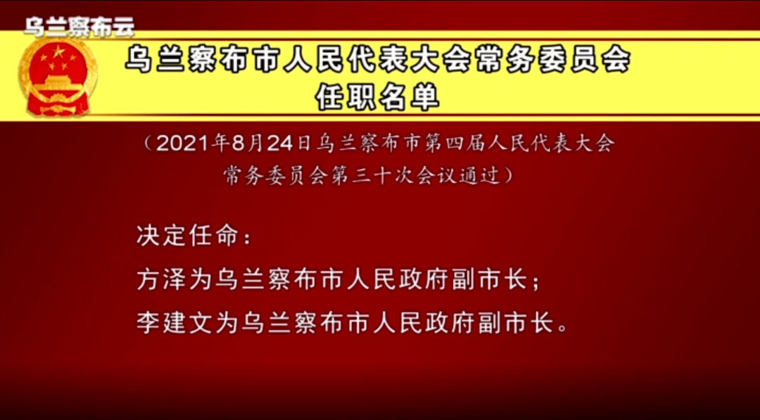 乌兰察布市社会科学院人事任命，开启未来学术研究新篇章