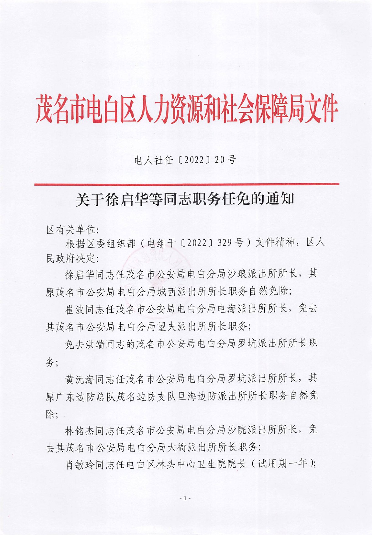 平东镇人事任命揭晓，开启地方发展新篇章