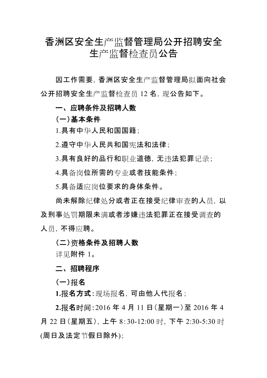 黄冈市安全生产监督管理局最新招聘启事概览