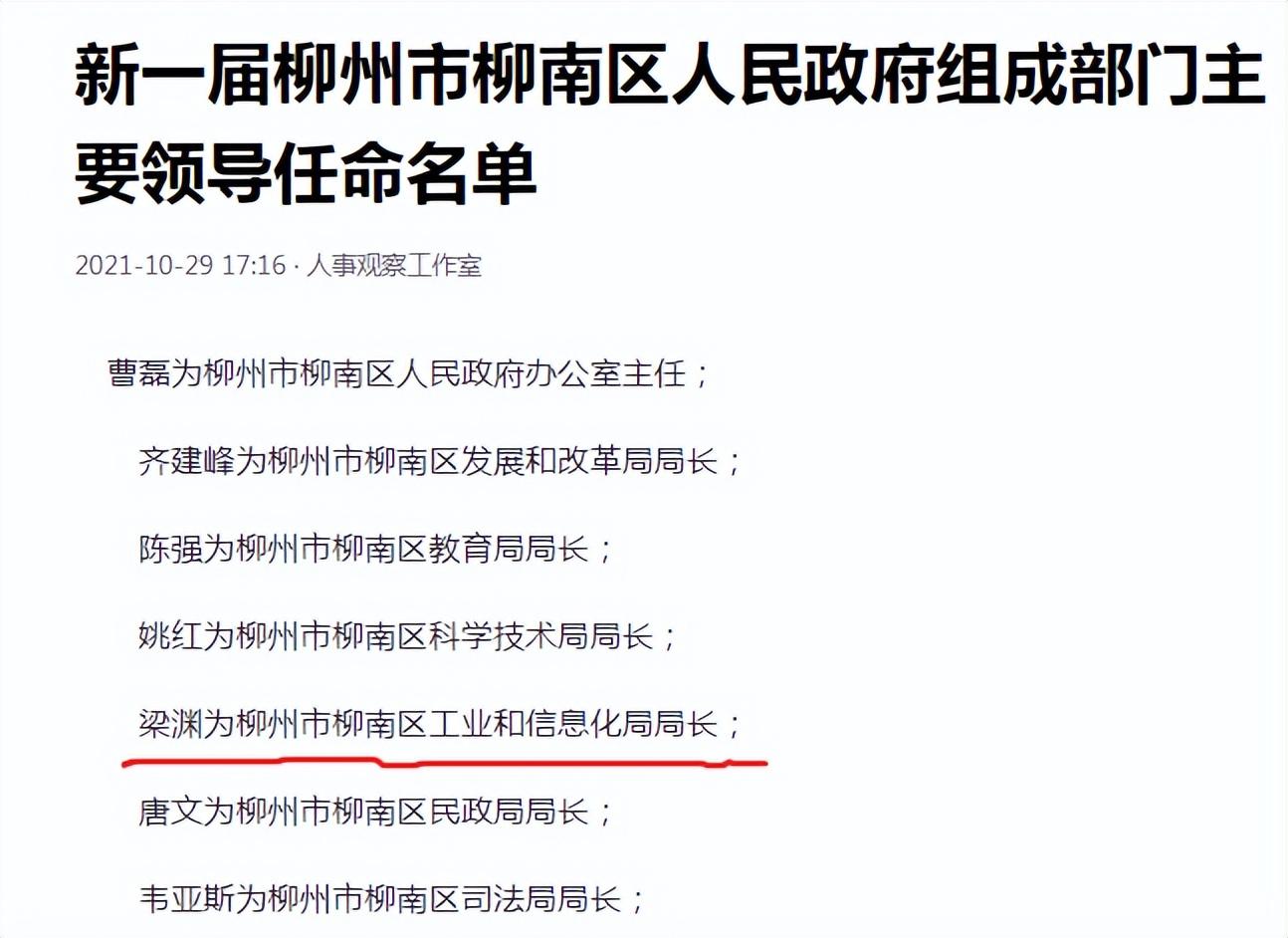 柳州市城市社会经济调查队人事任命推动社会经济调查事业新发展