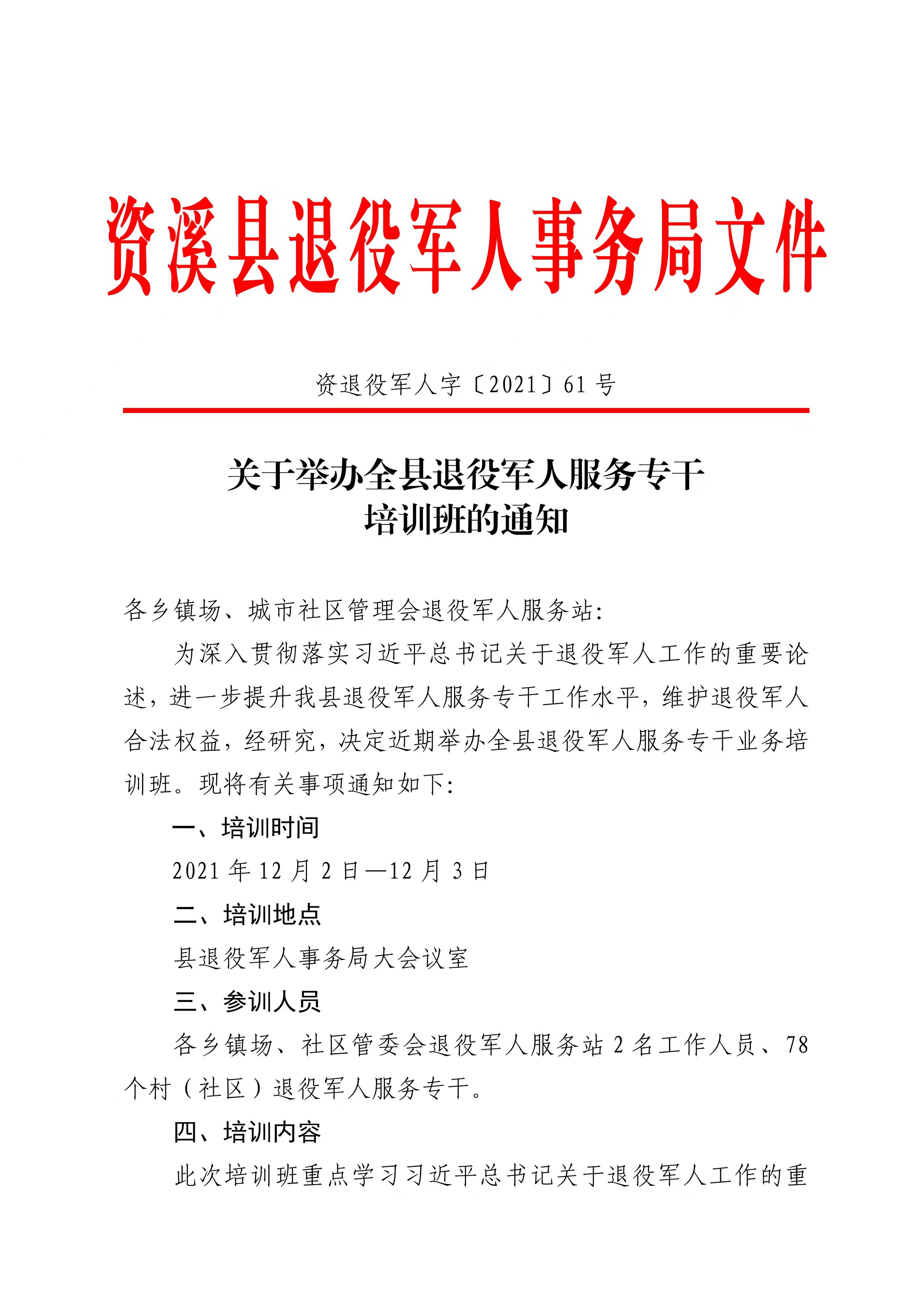 澧县退役军人事务局人事任命揭晓，新篇章正式开启