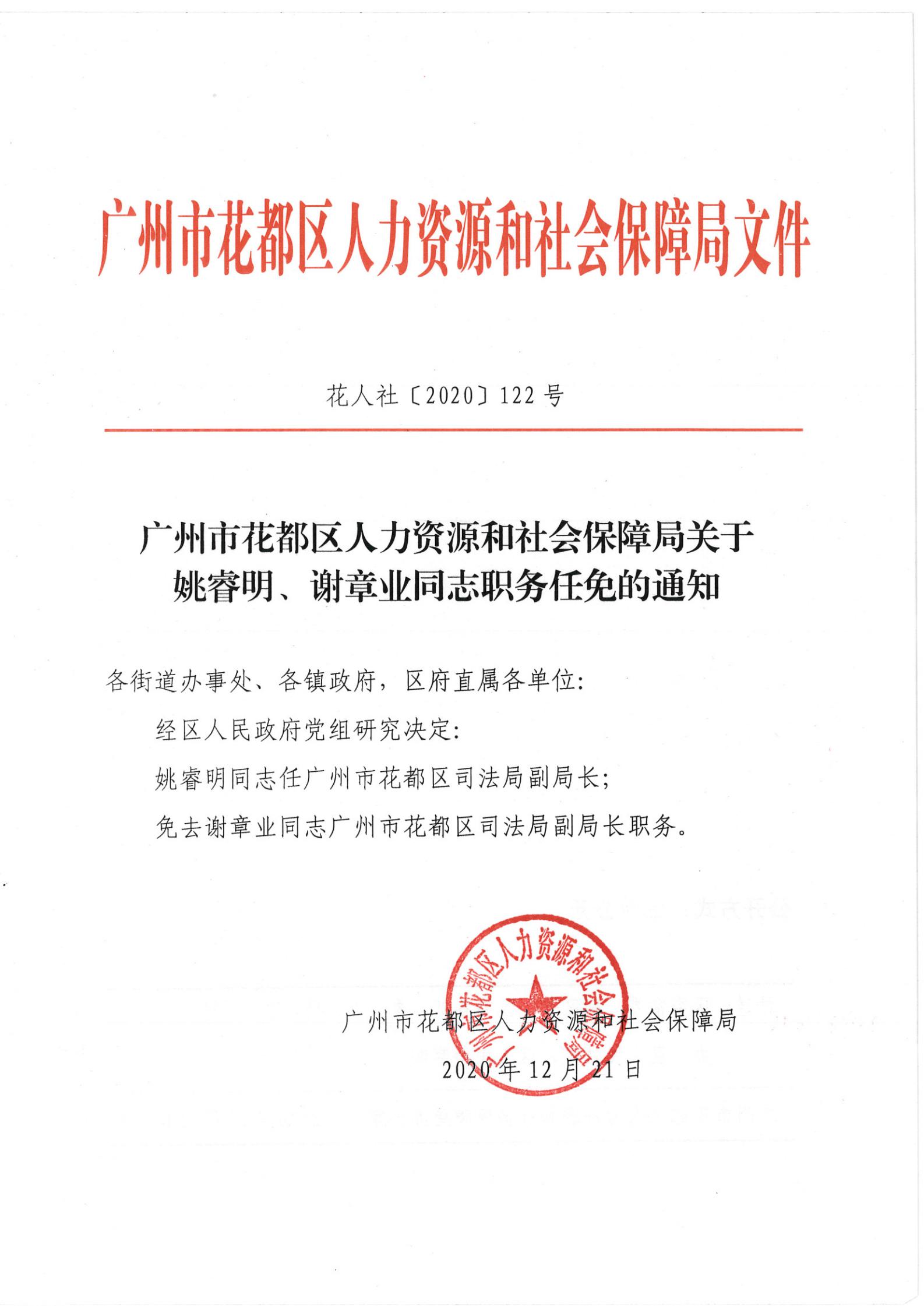 营山县人力资源和社会保障局人事任命公告最新发布