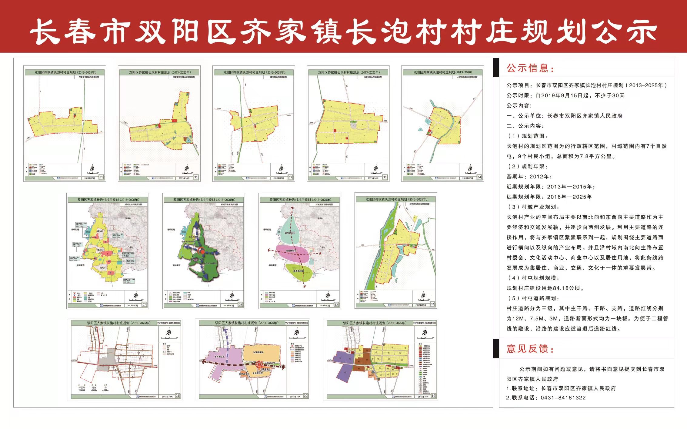 景新村民委员会发展规划纲要揭晓