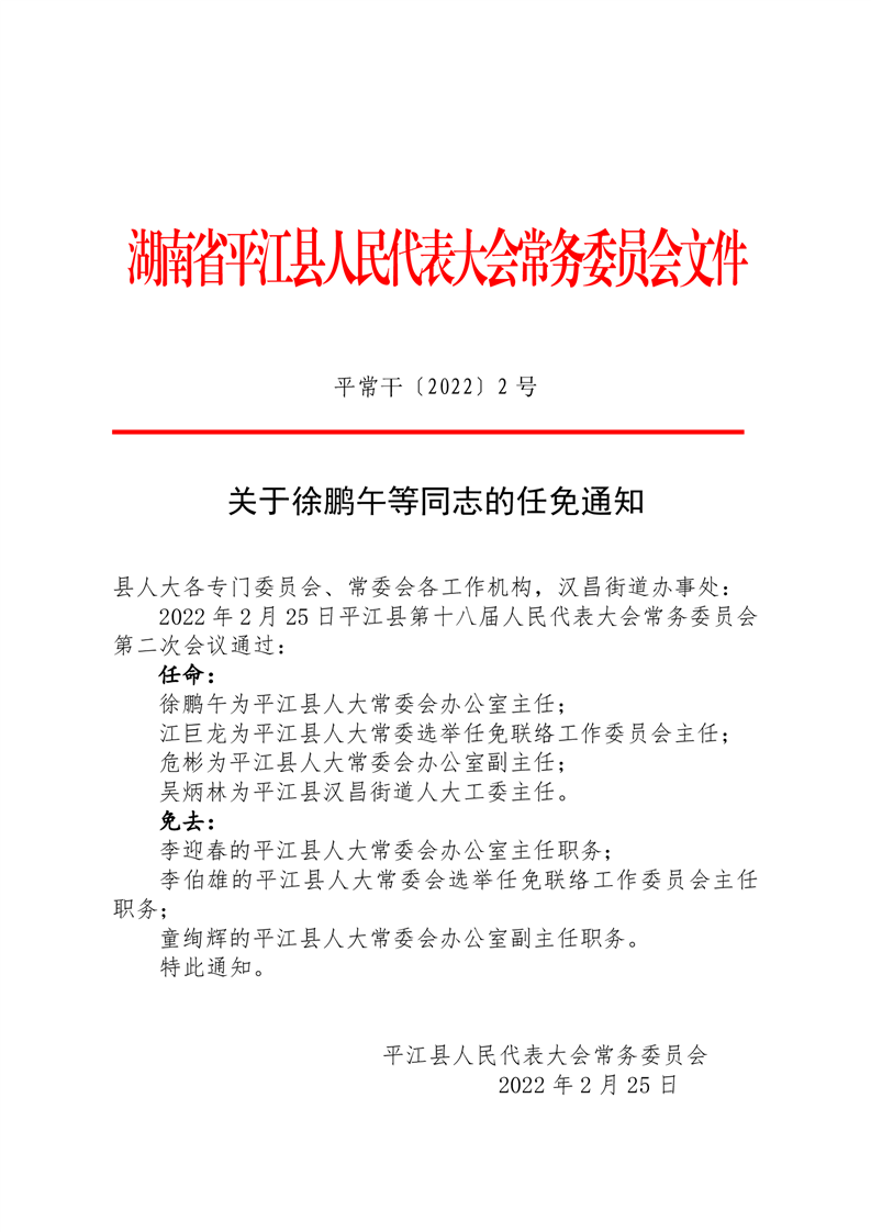 鸡黍镇人事任命揭晓，引领未来发展新篇章