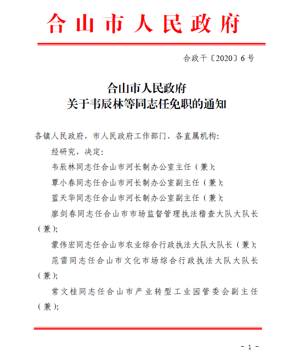 合山市司法局人事任命推动司法行政工作迈上新台阶