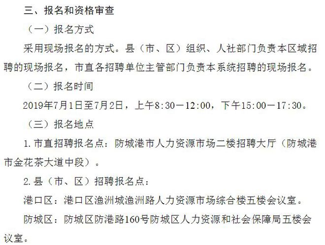 凭祥市财政局招聘启事概览