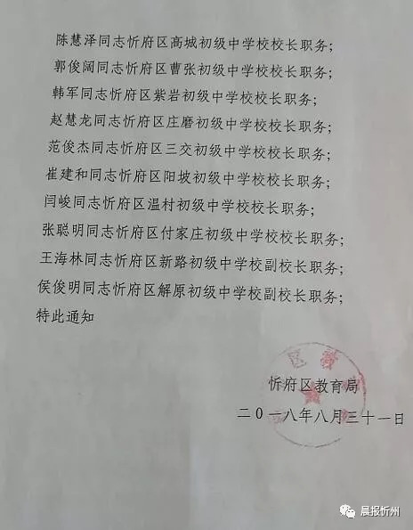 和平区教育局人事重塑，重塑教育领导力量新任命揭晓