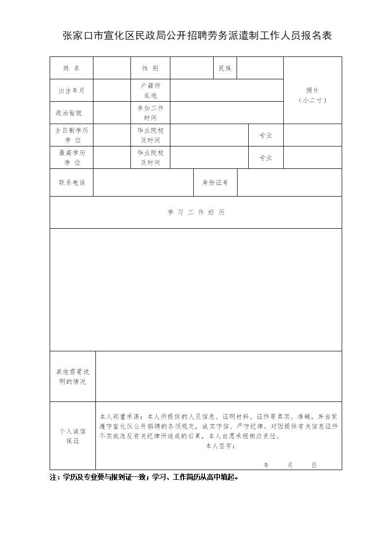 宣化县人民政府办公室最新招聘启事