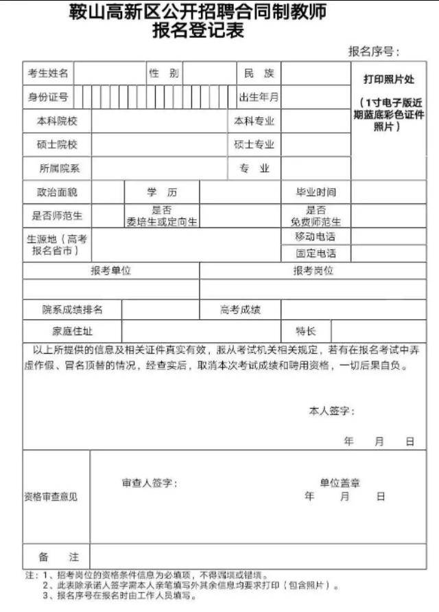 鞍山高新区最新招聘信息汇总