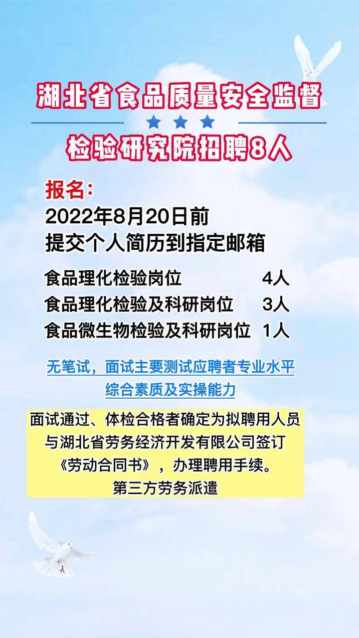 新华区防疫检疫站最新招聘信息全面解析