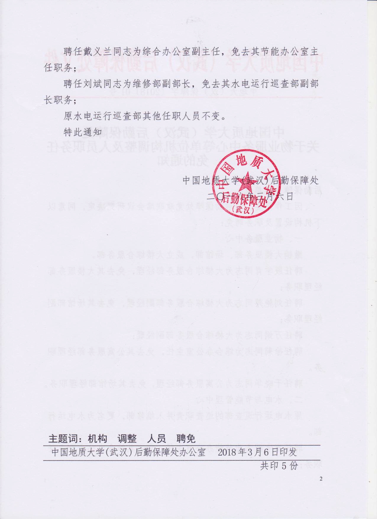 诏安县康复事业单位人事任命动态更新