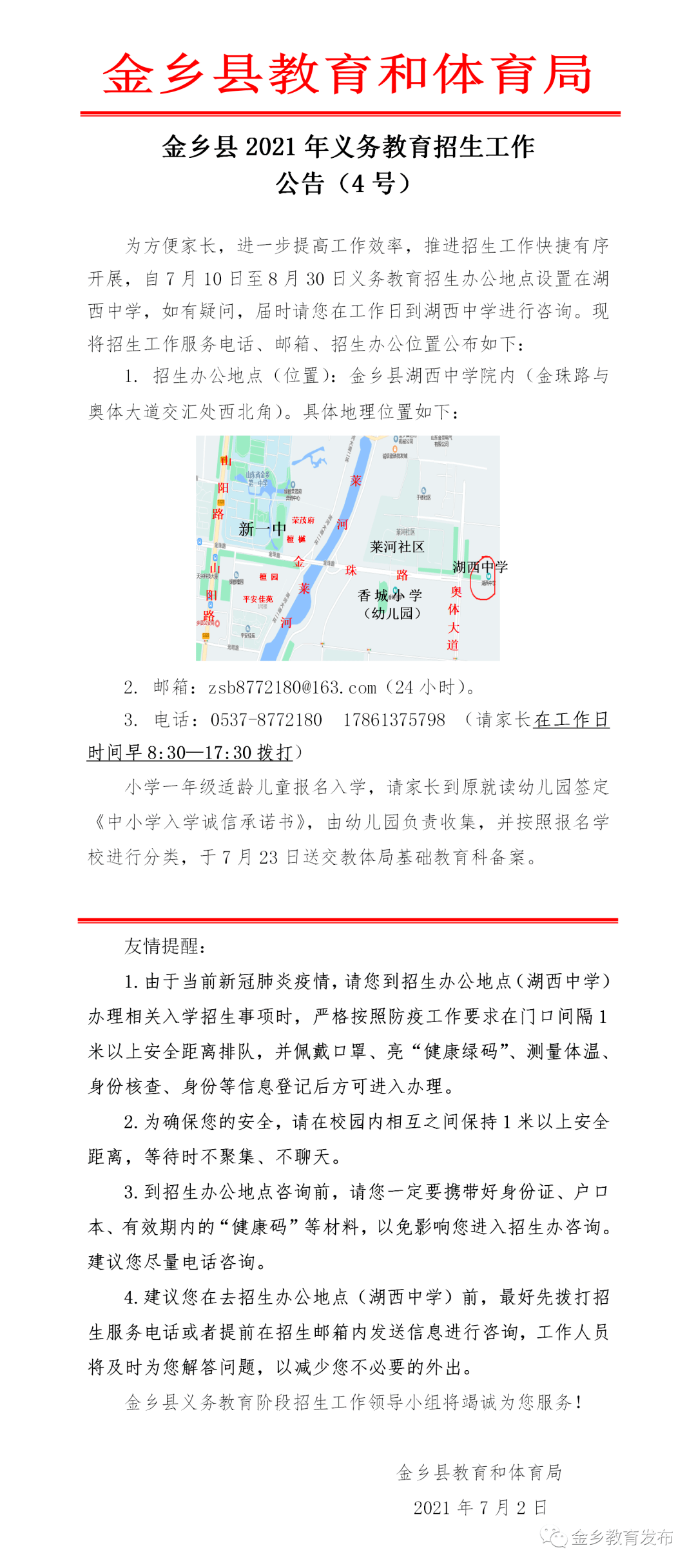 金乡县初中最新招聘信息全面解析