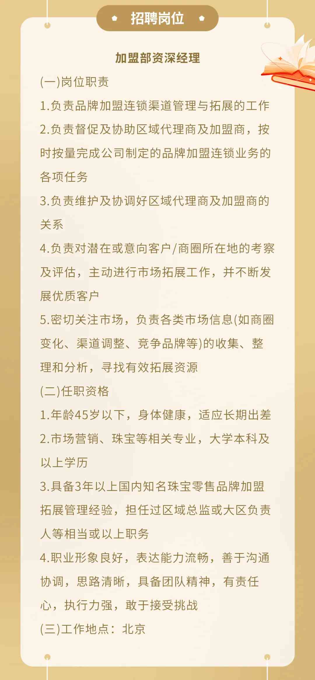 益热村最新招聘信息全面解析