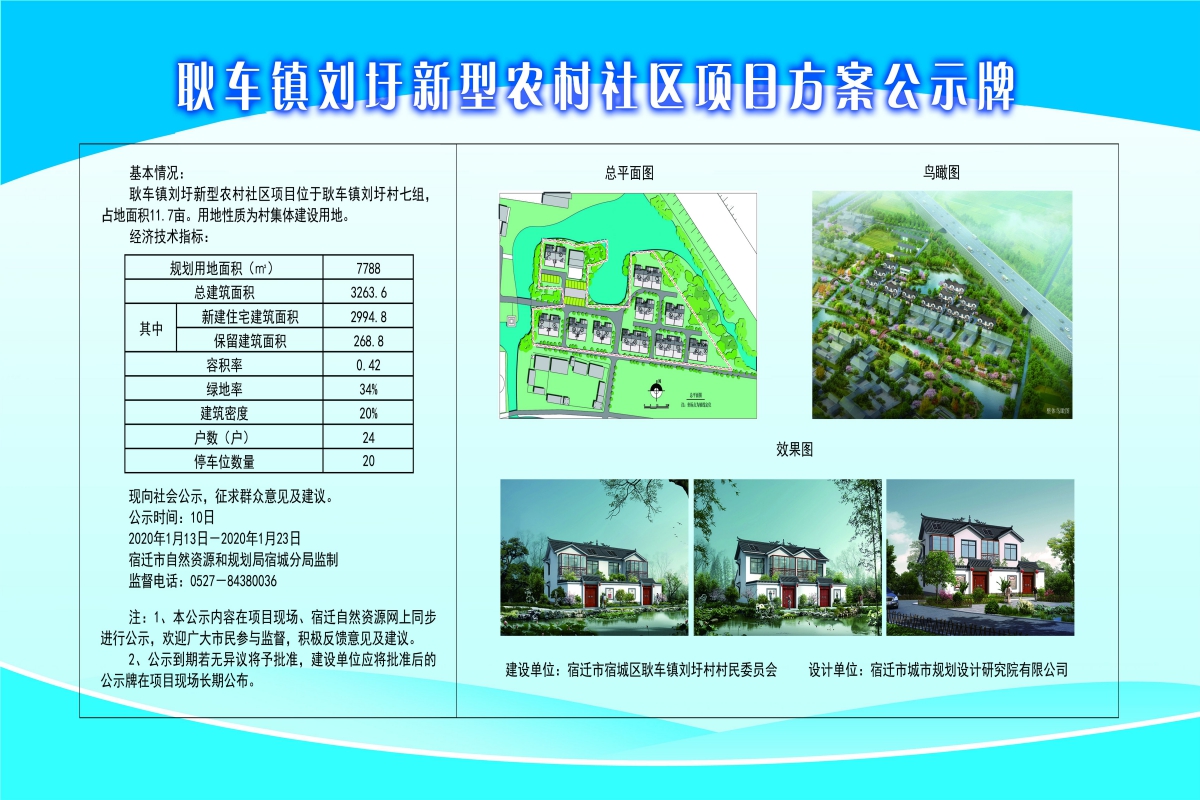 孙庙村委会最新发展规划概览