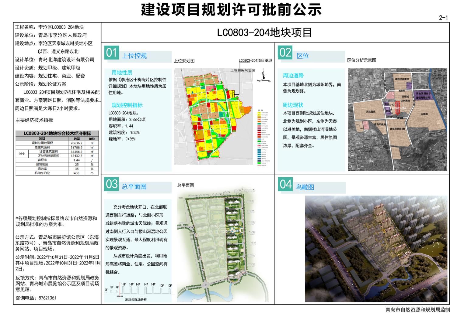 七里河区科学技术与工业信息化局最新发展规划概览