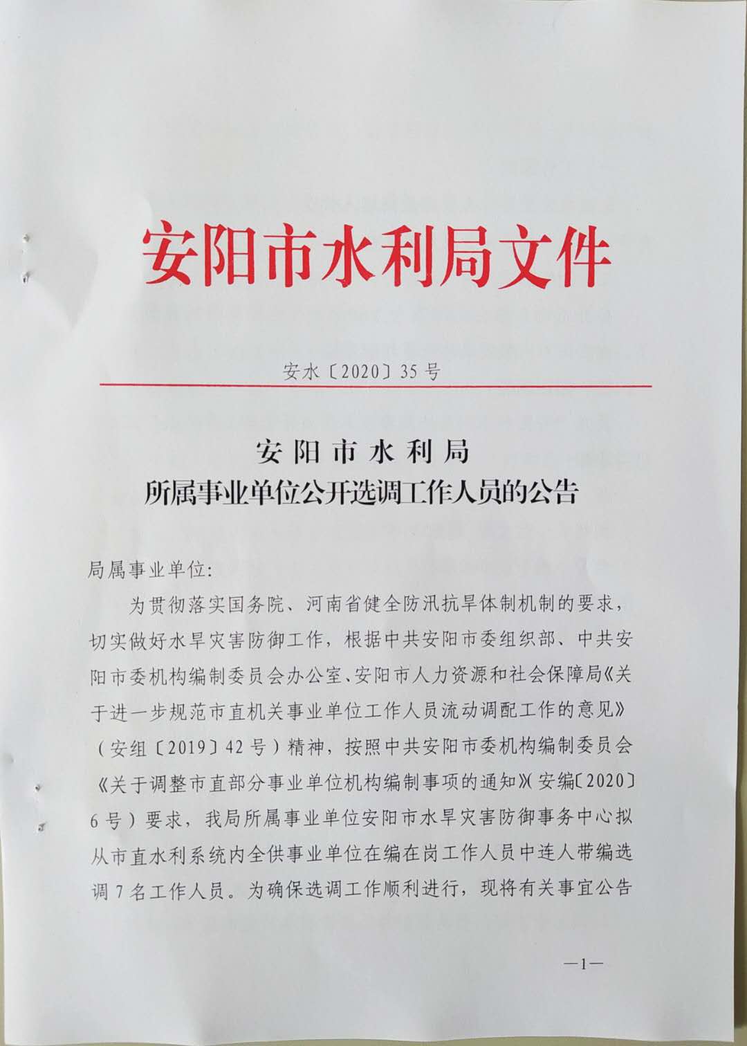 泾阳县水利局人事调整，构建高效团队，推动水利事业新发展