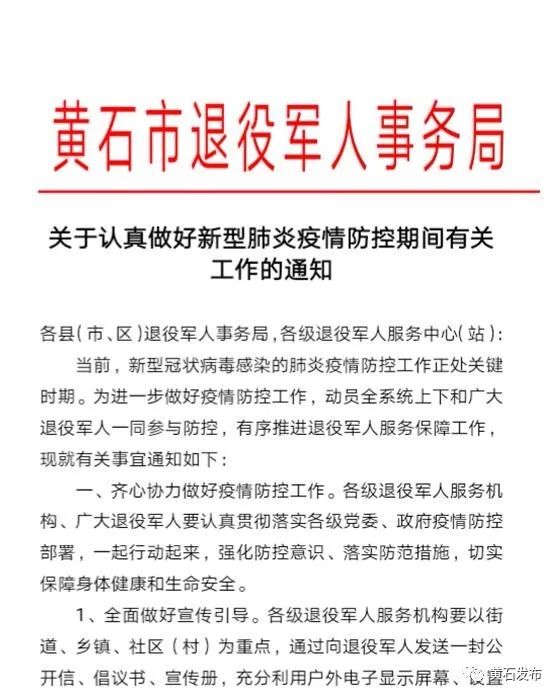 黄石港区退役军人事务局人事任命重塑未来，激发新动能活力