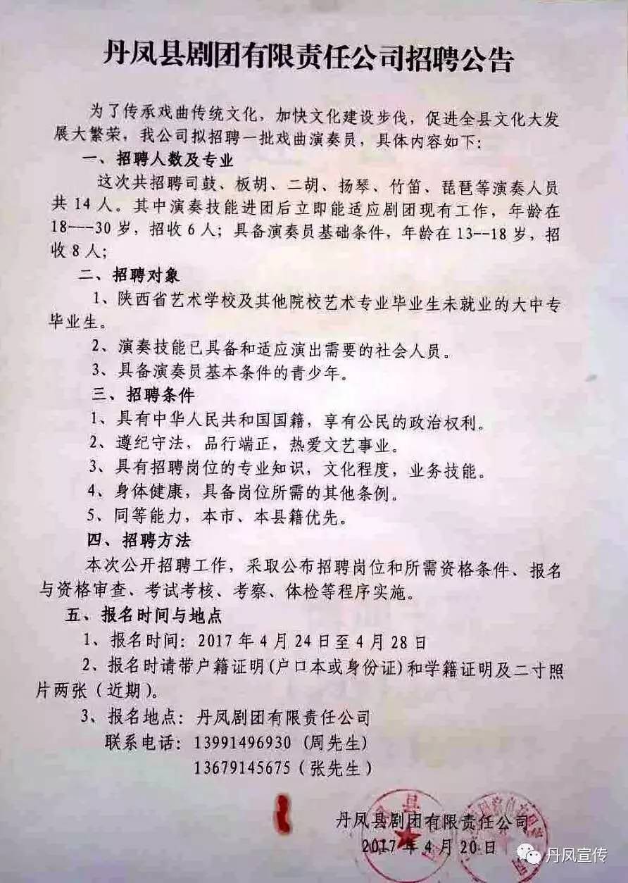 丹凤县剧团最新招聘信息与职业机会深度解析