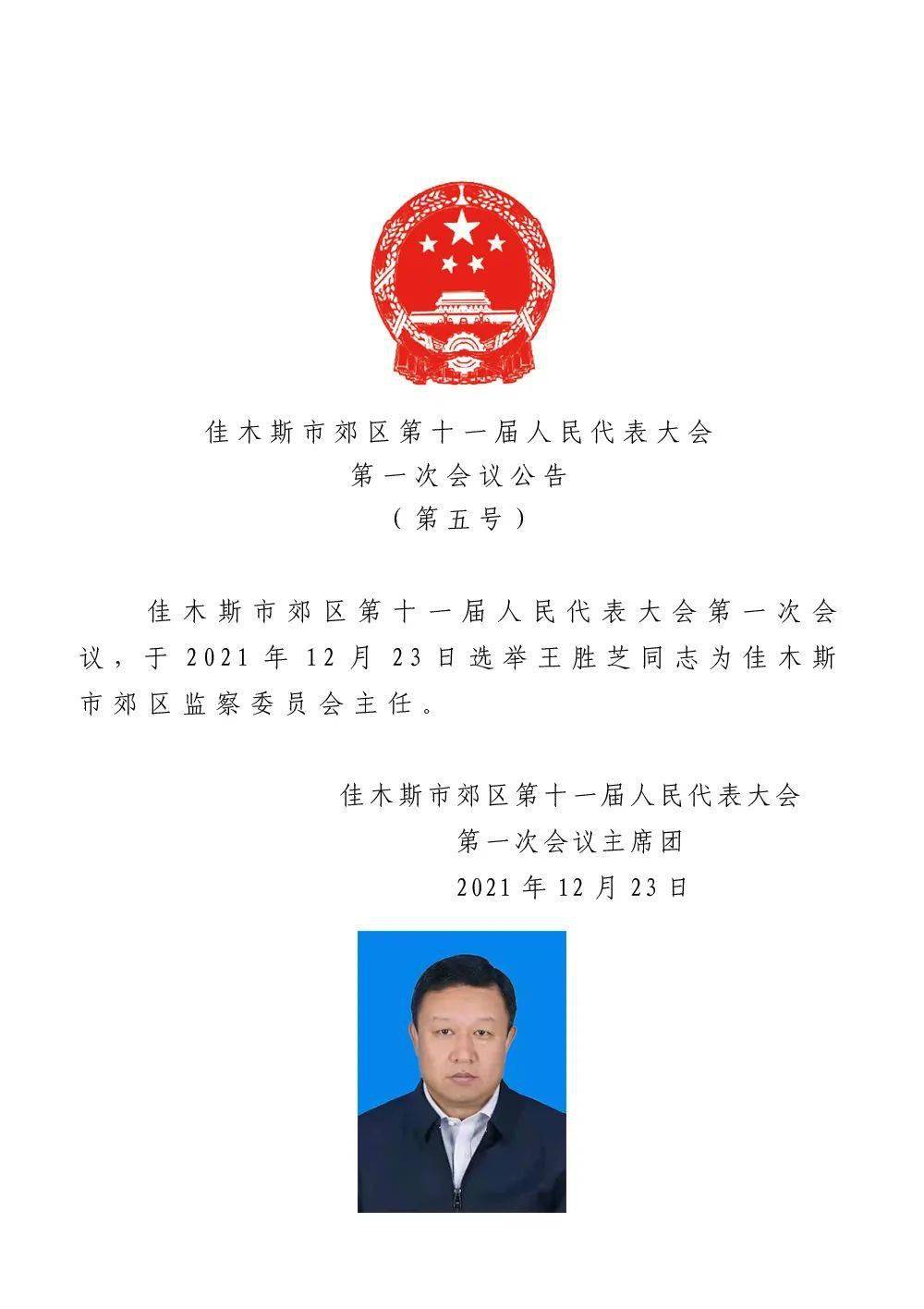 洮北区统计局人事任命推动统计事业迈向新高度