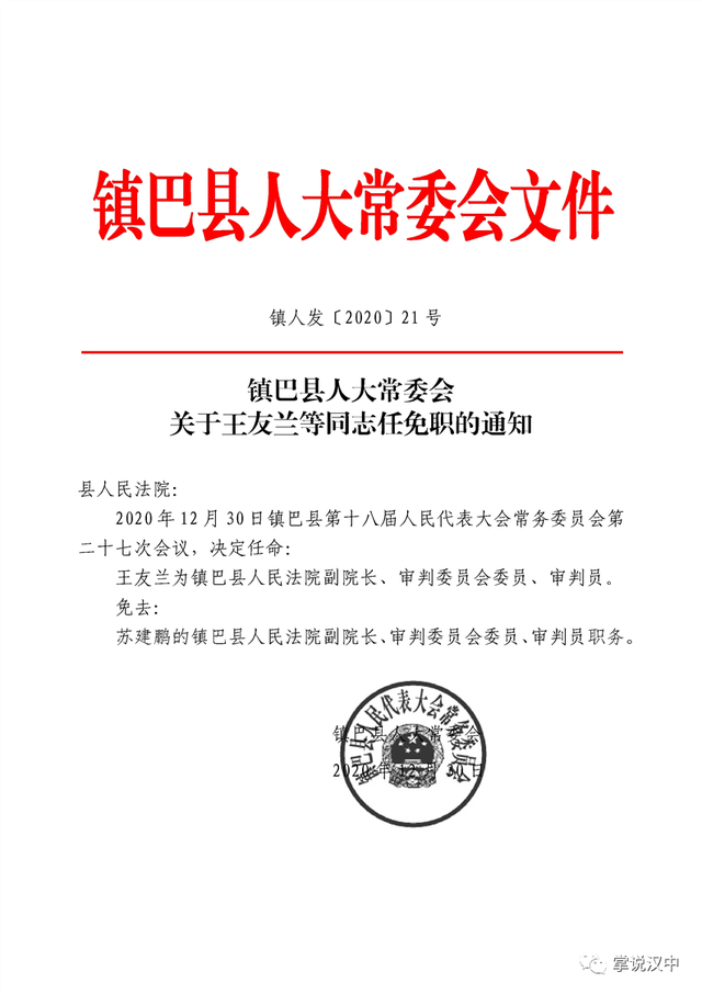 武城县公路运输管理事业单位人事任命最新动态