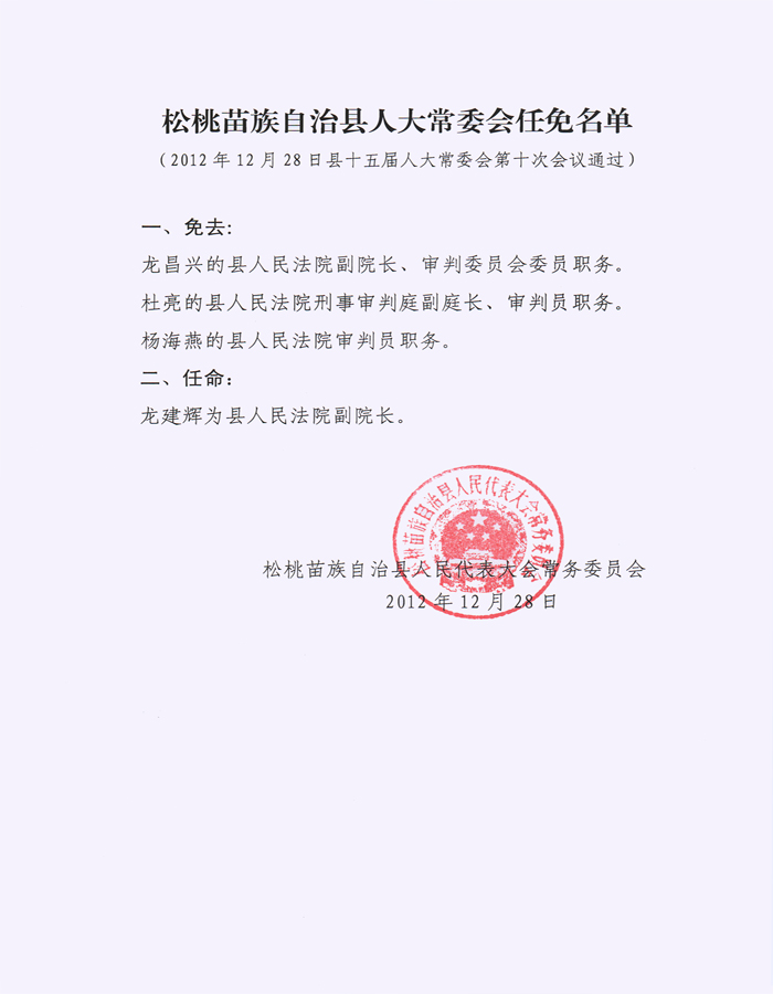 达琼村最新人事任命动态解析