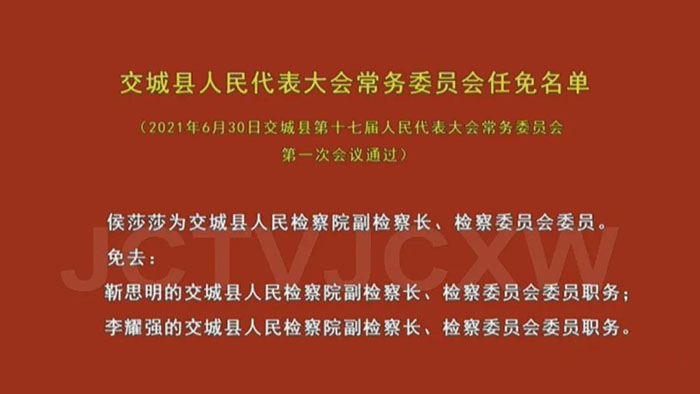 交城县民政局人事任命重塑团队力量，推动县域民生事业新篇章