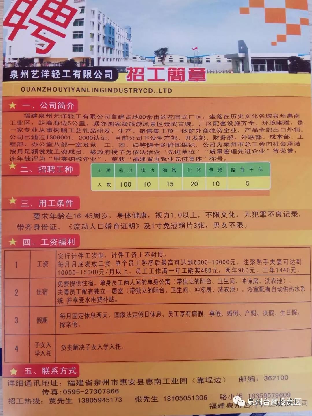 永丰街社区居委会招聘启事概览