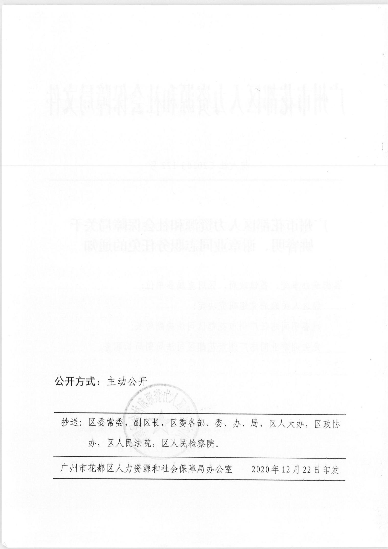 芒康县人力资源和社会保障局人事任命，构建高效公正的人力资源管理体系