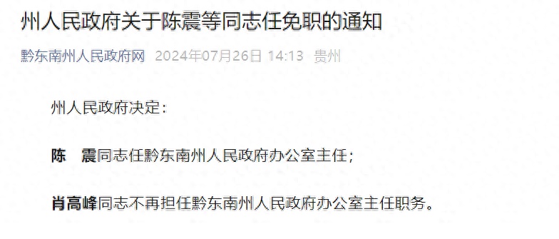 黔东南苗族侗族自治州市外事办公室人事任命推动地方外事工作升级发展