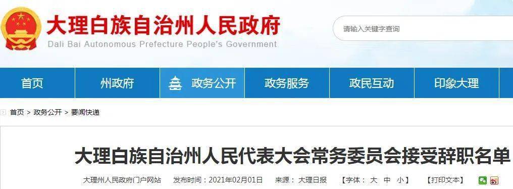 大理白族自治州市劳动和社会保障局人事任命揭晓，开启事业新篇章