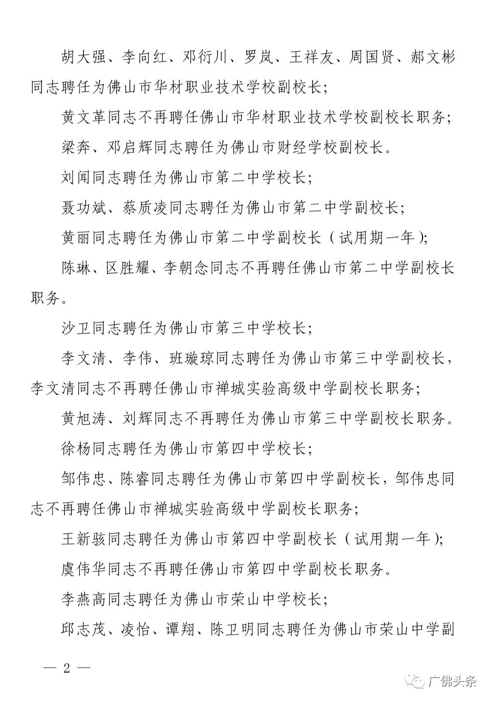 狮子山区初中人事任命重塑教育未来新篇章