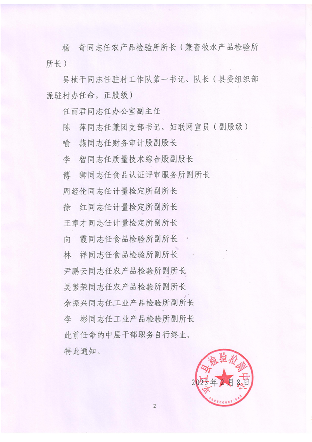 溆浦县级托养福利事业单位人事任命，推动事业发展助力和谐社会建设