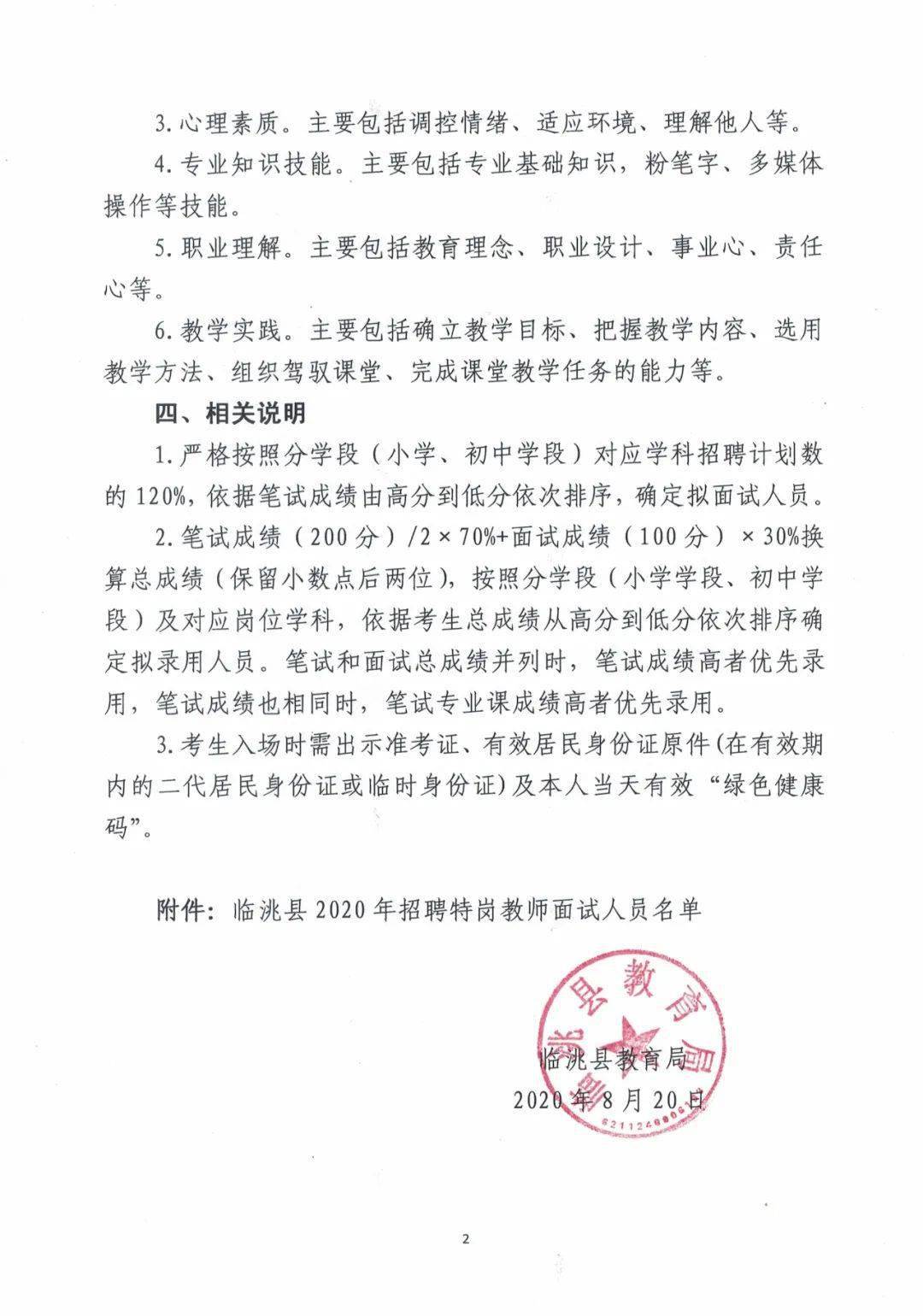 宁陕县成人教育事业单位招聘启事概览