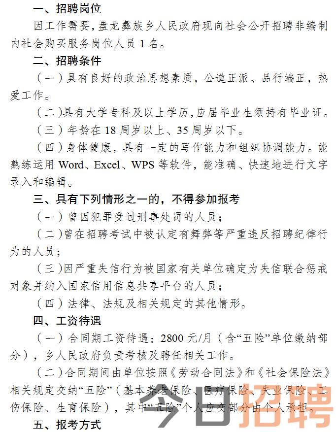 姚安县人民政府办公室最新招聘公告概览