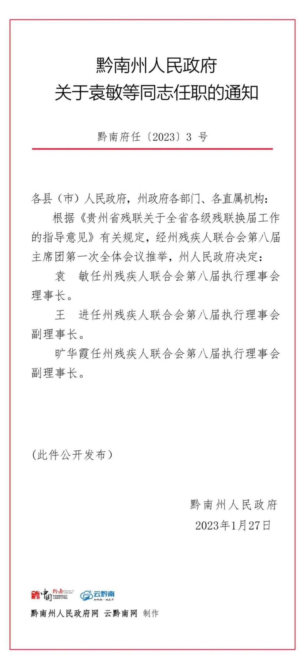 石泉县级托养福利事业单位人事任命动态更新