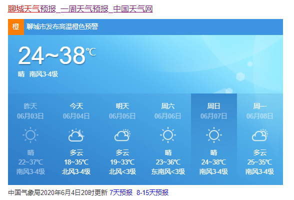 康宁居委会天气预报更新通知