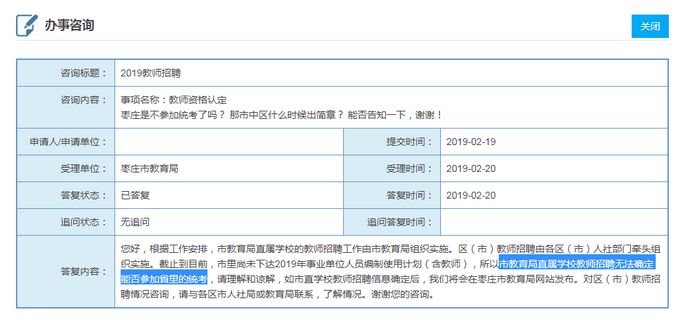 枣庄市物价局最新招聘信息详解