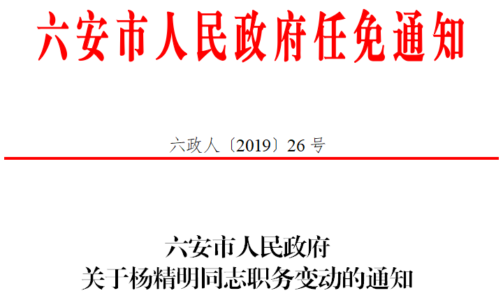 六安市供电局人事任命最新动态