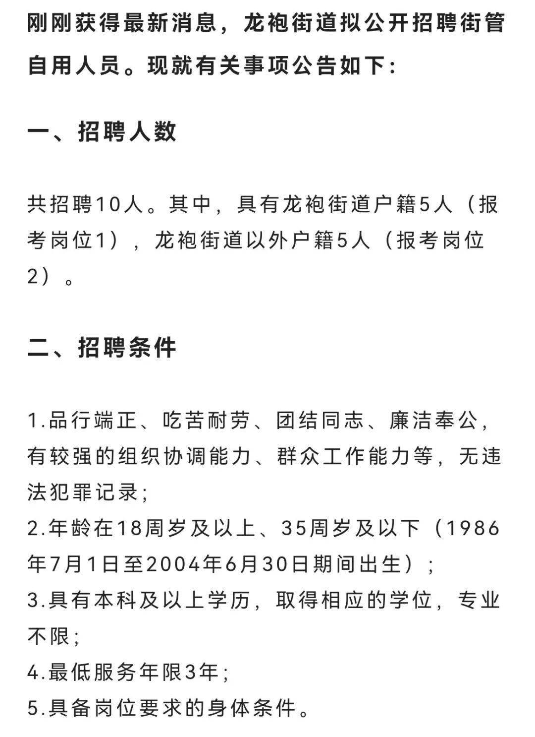 青景社区最新招聘信息全面解析