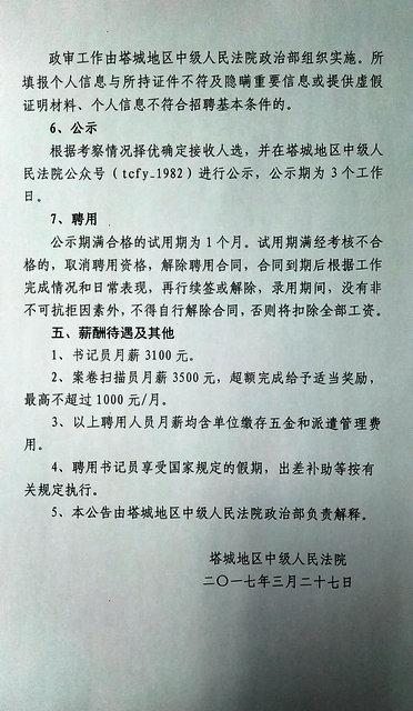 西昌市司法局最新招聘公告详解