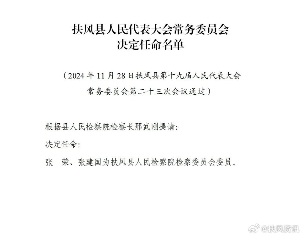 扶风县文化局人事任命揭晓，未来展望与发展方向揭秘