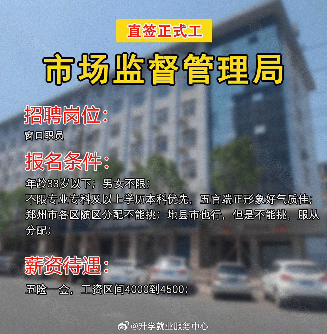 卫滨区市场监督管理局招聘公告详解